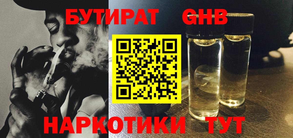 БУТИРАТ  Бутират оксана  Вход с VPN  Чебоксары 