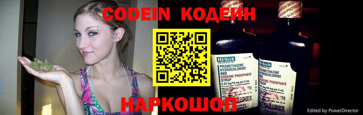 Кодеин Purple Drank  Codein напиток Lean (лин)  Чебоксары  Вход с VPN 