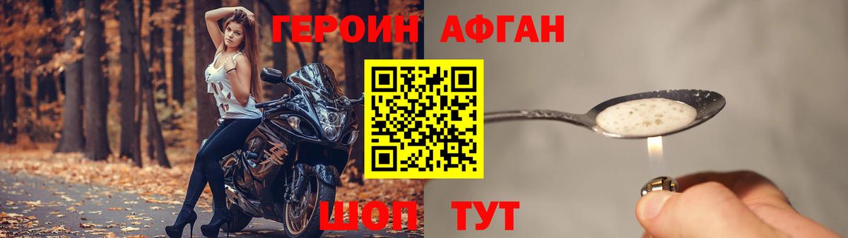 Героин  Вход с VPN  Чебоксары  ГЕРОИН афганец 